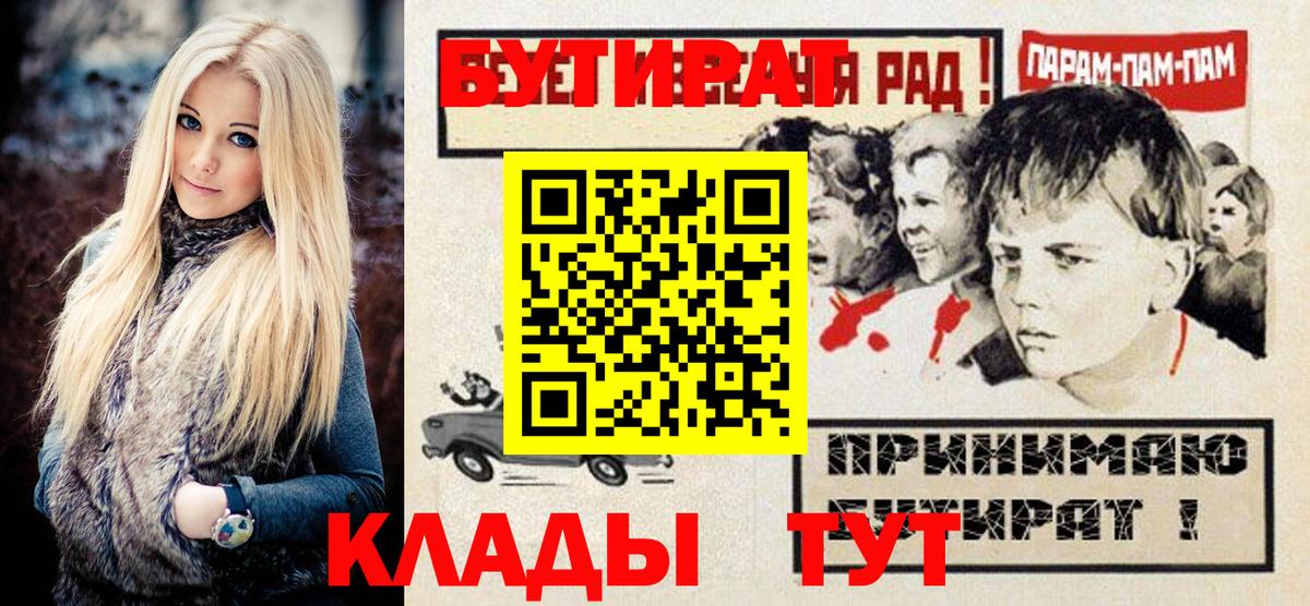 БУТИРАТ BDO 33%  Вход с VPN  Ахтубинск 