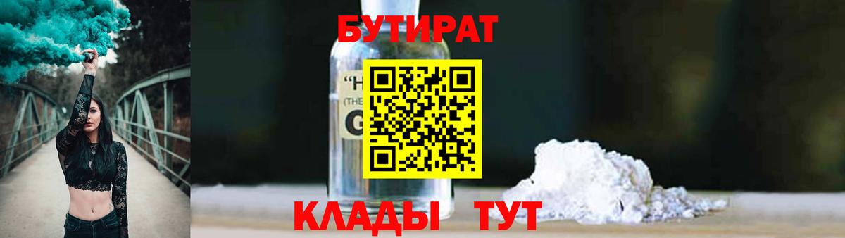 Бутират бутандиол Ахтубинск
