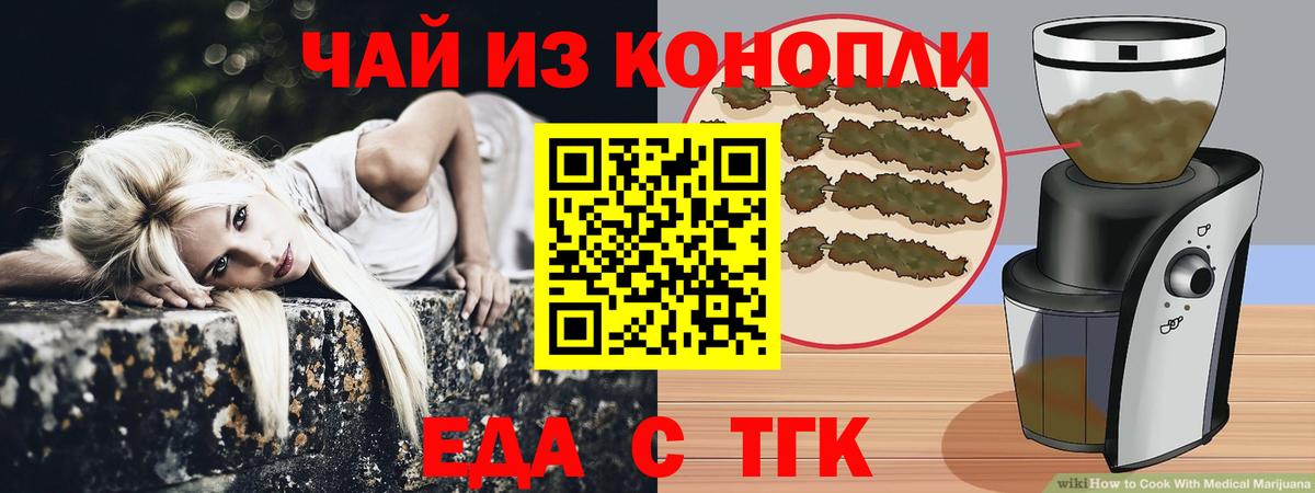 Еда ТГК конопля  Вход с VPN  Ахтубинск 