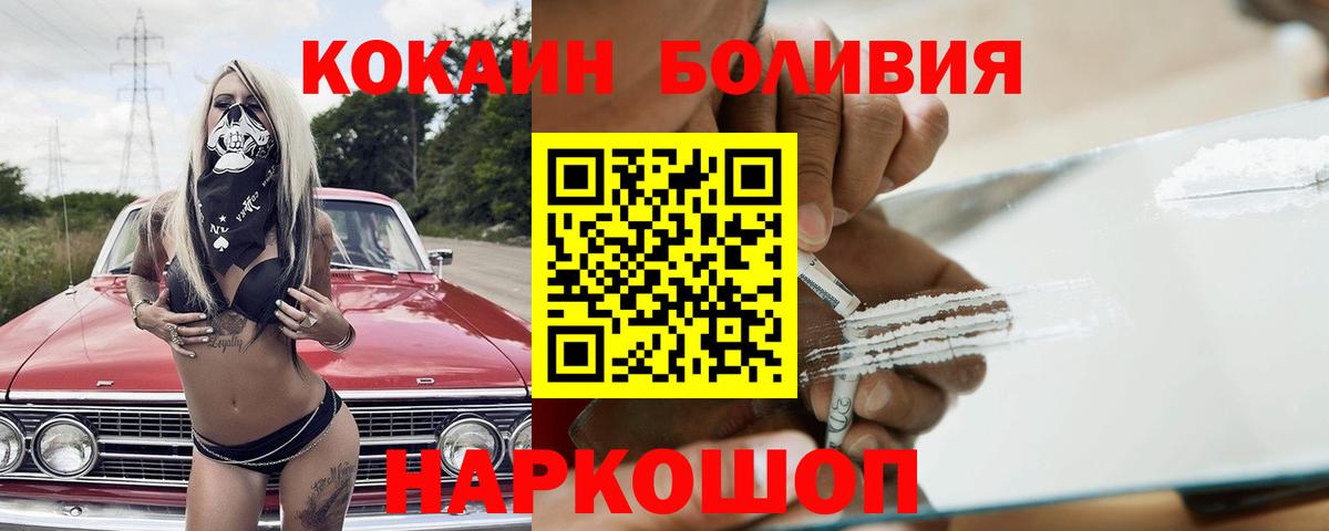 Cocaine Эквадор  Кокаин Колумбийский  КОКАИН  Вход с VPN  Ахтубинск 