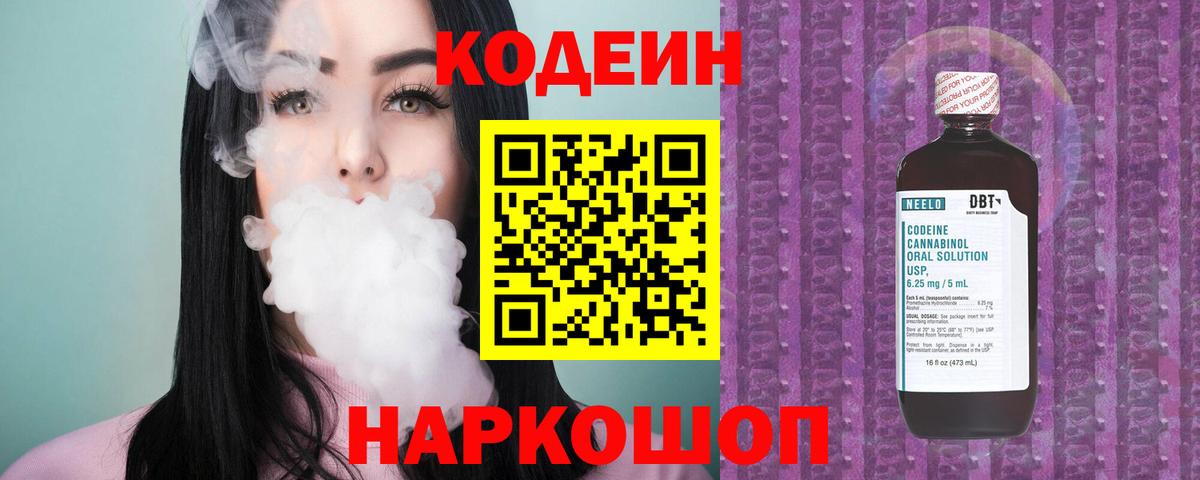 Кодеиновый сироп Lean напиток Lean (лин) Ахтубинск