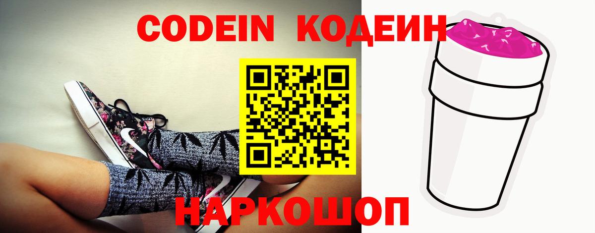 Ахтубинск  Codein Purple Drank  Кодеин напиток Lean (лин)  Вход с VPN 