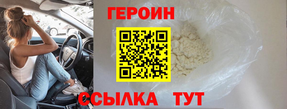 ГЕРОИН гречка Ахтубинск