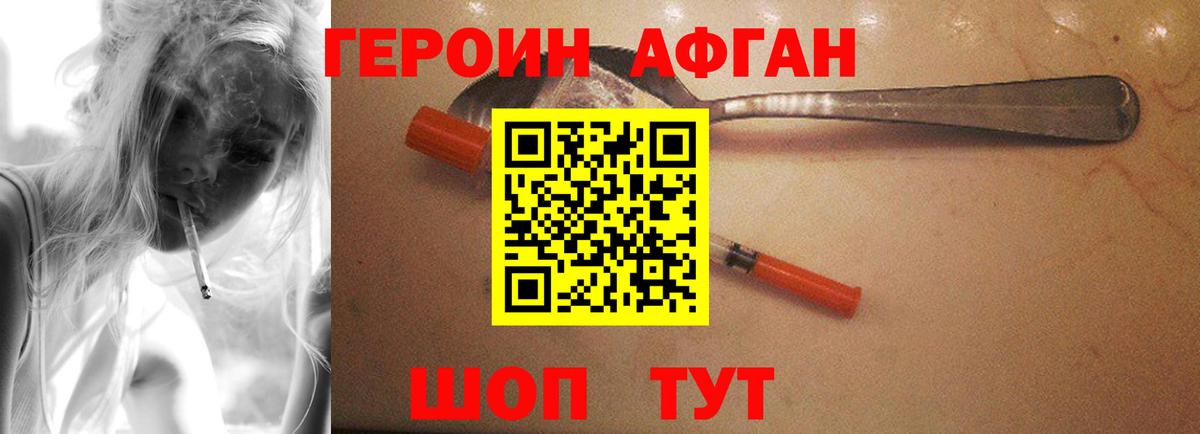 Героин герыч  Вход с VPN  Ахтубинск 