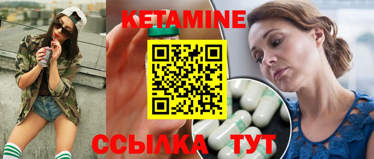 Кетамин VHQ Ахтубинск