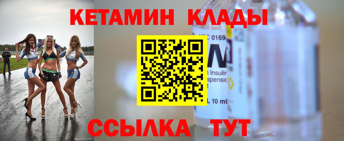 КЕТАМИН VHQ  Вход с VPN  Ахтубинск 