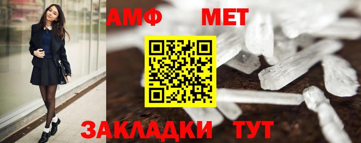 Метамфетамин пудра Ахтубинск